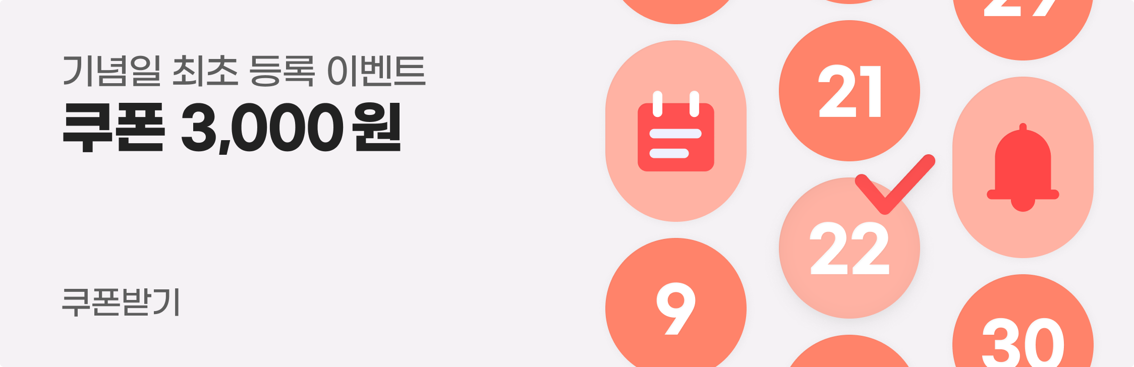 기념일 최초등록 이벤트 안내이미지